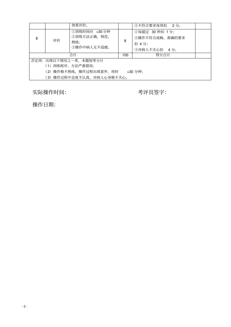 呼吸功能训练考核_第3页