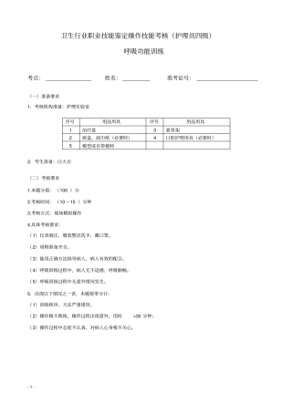 呼吸功能训练考核