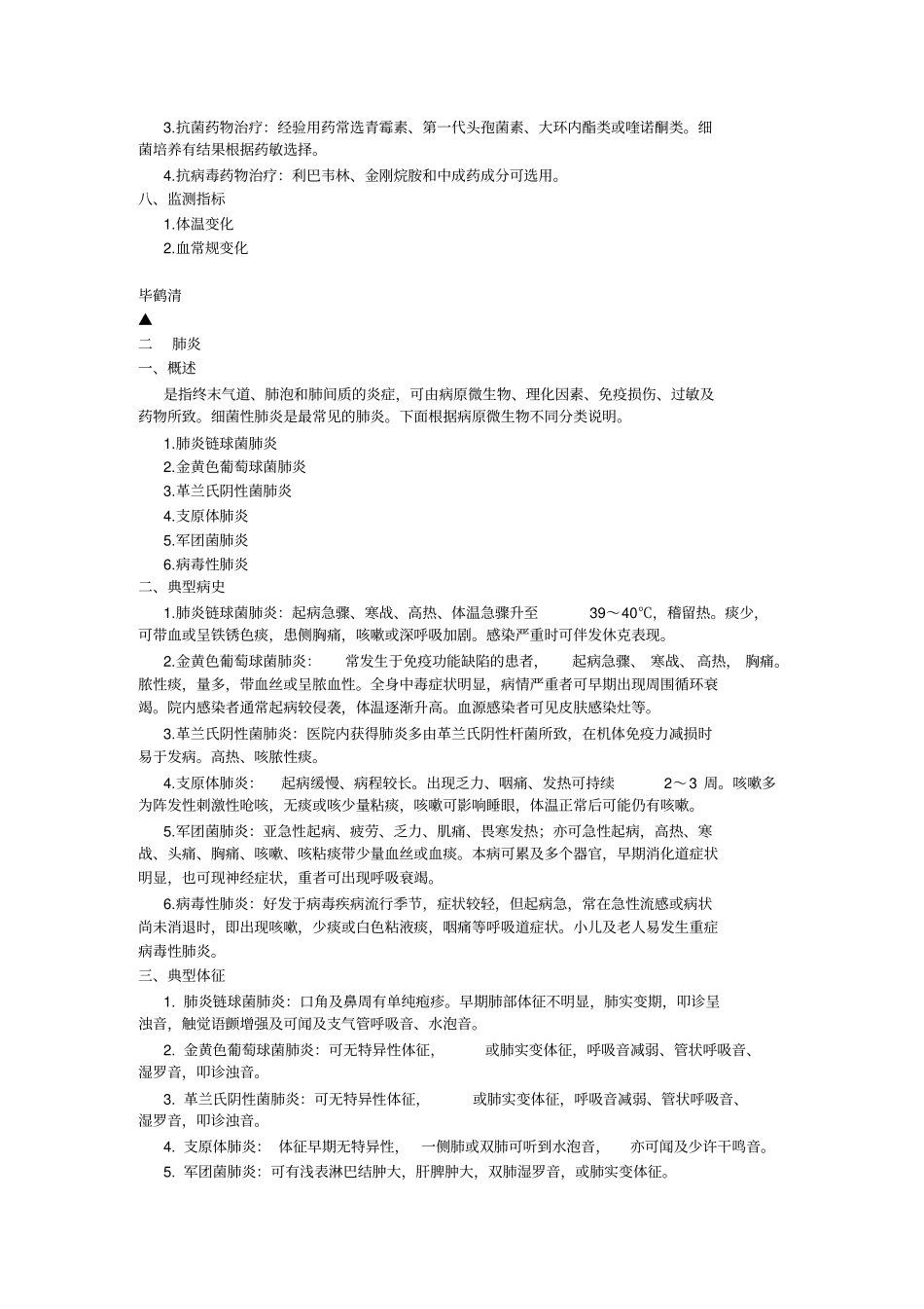 呼吸内科诊疗常规指引_第2页