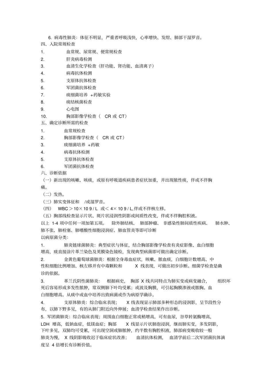 呼吸内科诊疗常规指引_第3页