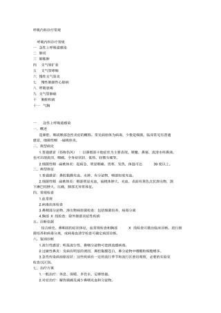 呼吸内科诊疗常规指引