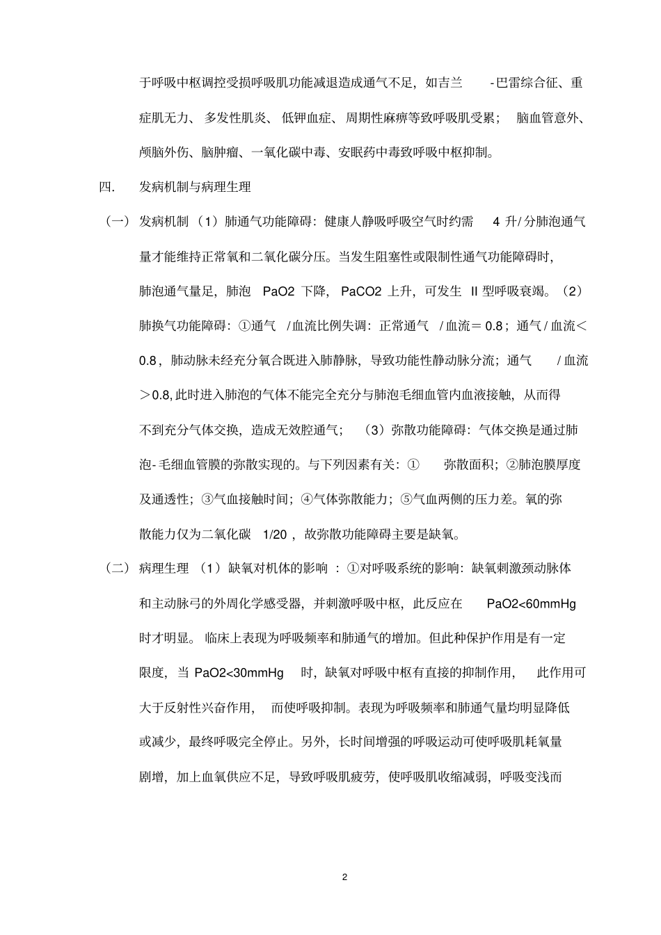 呼吸机的临床应用_第2页