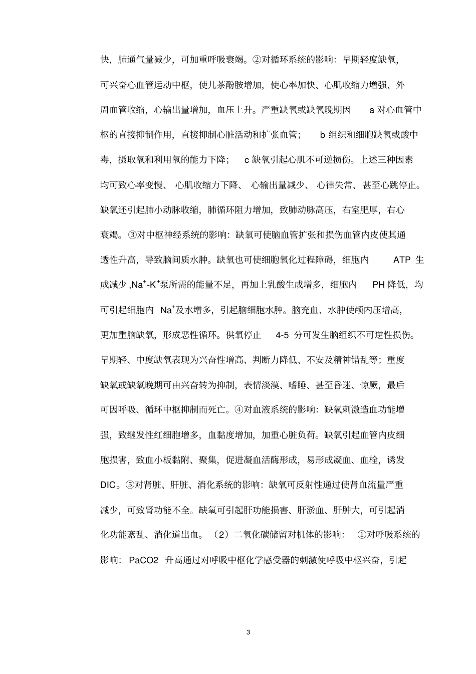 呼吸机的临床应用_第3页