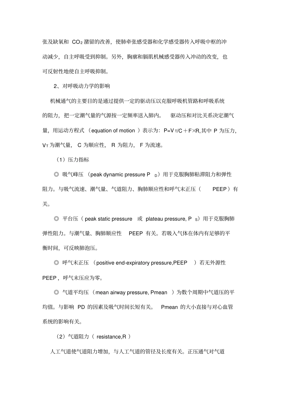 呼吸机模式以及参数的调节_第2页