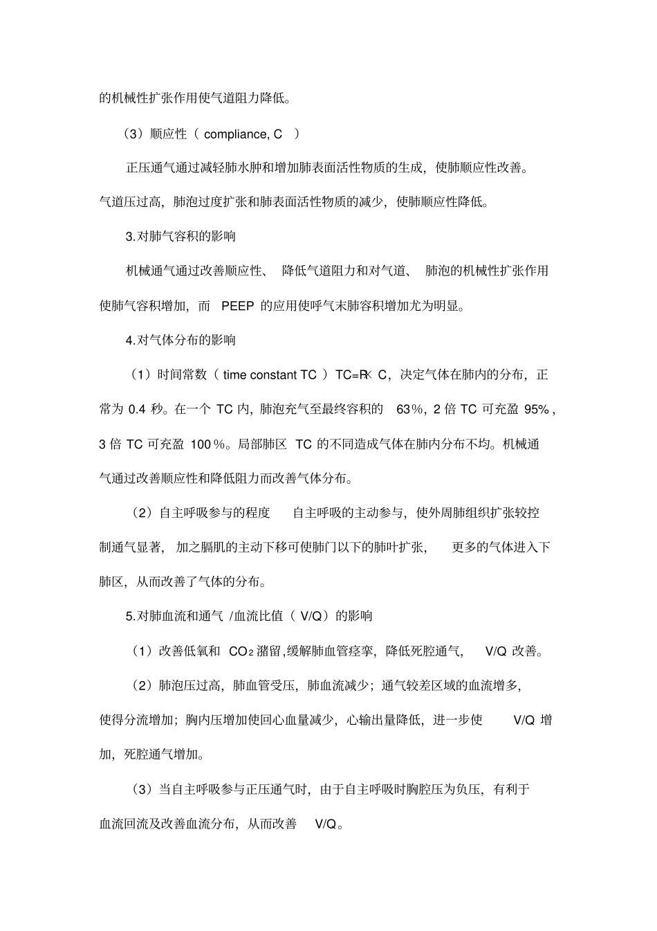 呼吸机模式以及参数的调节_第3页