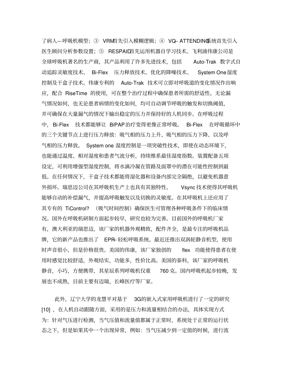 呼吸机的调研报告_第2页