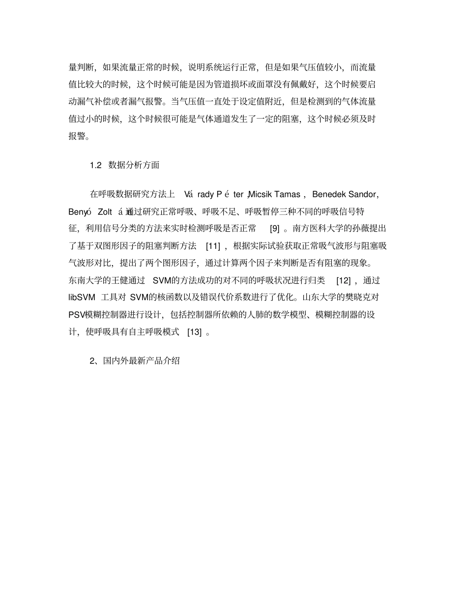 呼吸机的调研报告_第3页