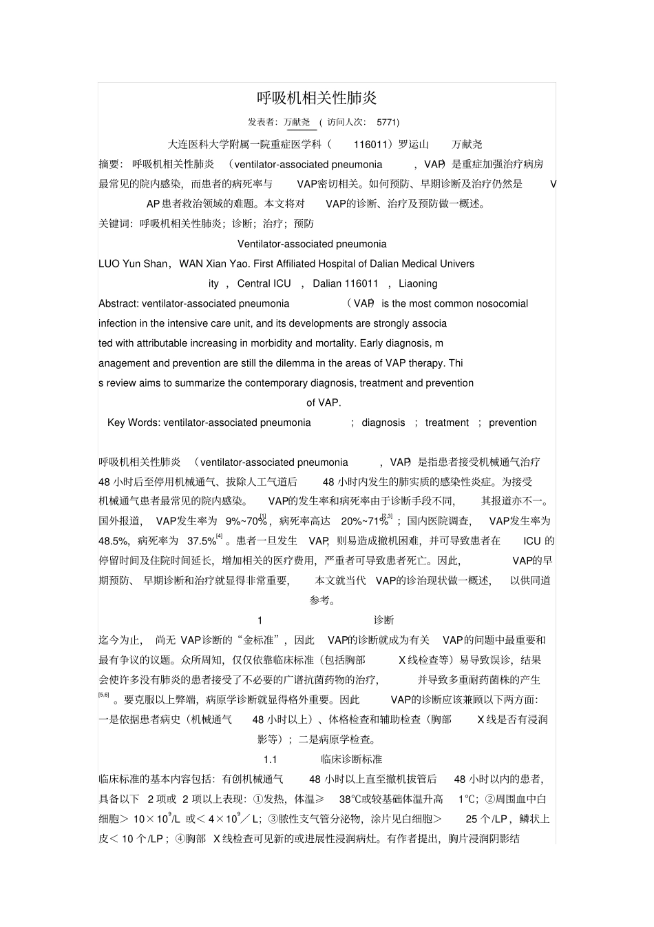 呼吸机相关性肺炎指引_第1页