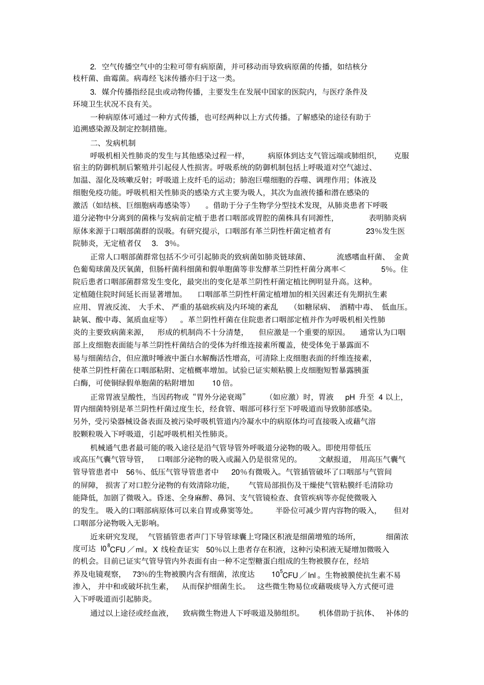 呼吸机相关肺炎指引_第2页