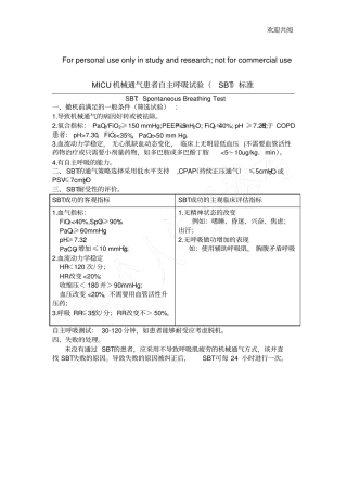 呼吸机脱机撤机SBT自主呼吸试验