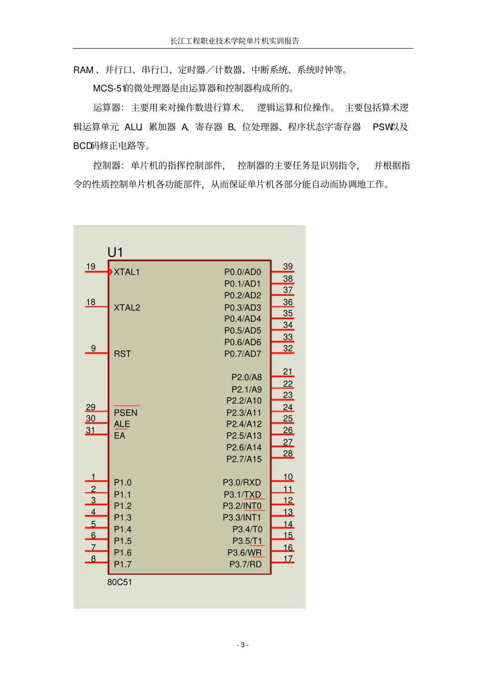 呼吸灯实训报告_第3页