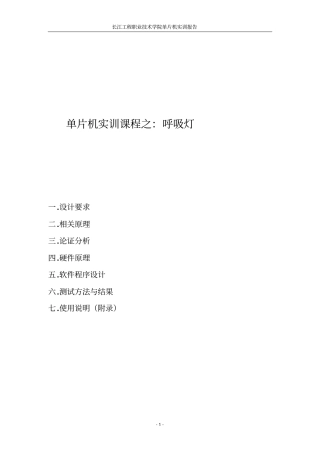 呼吸灯实训报告