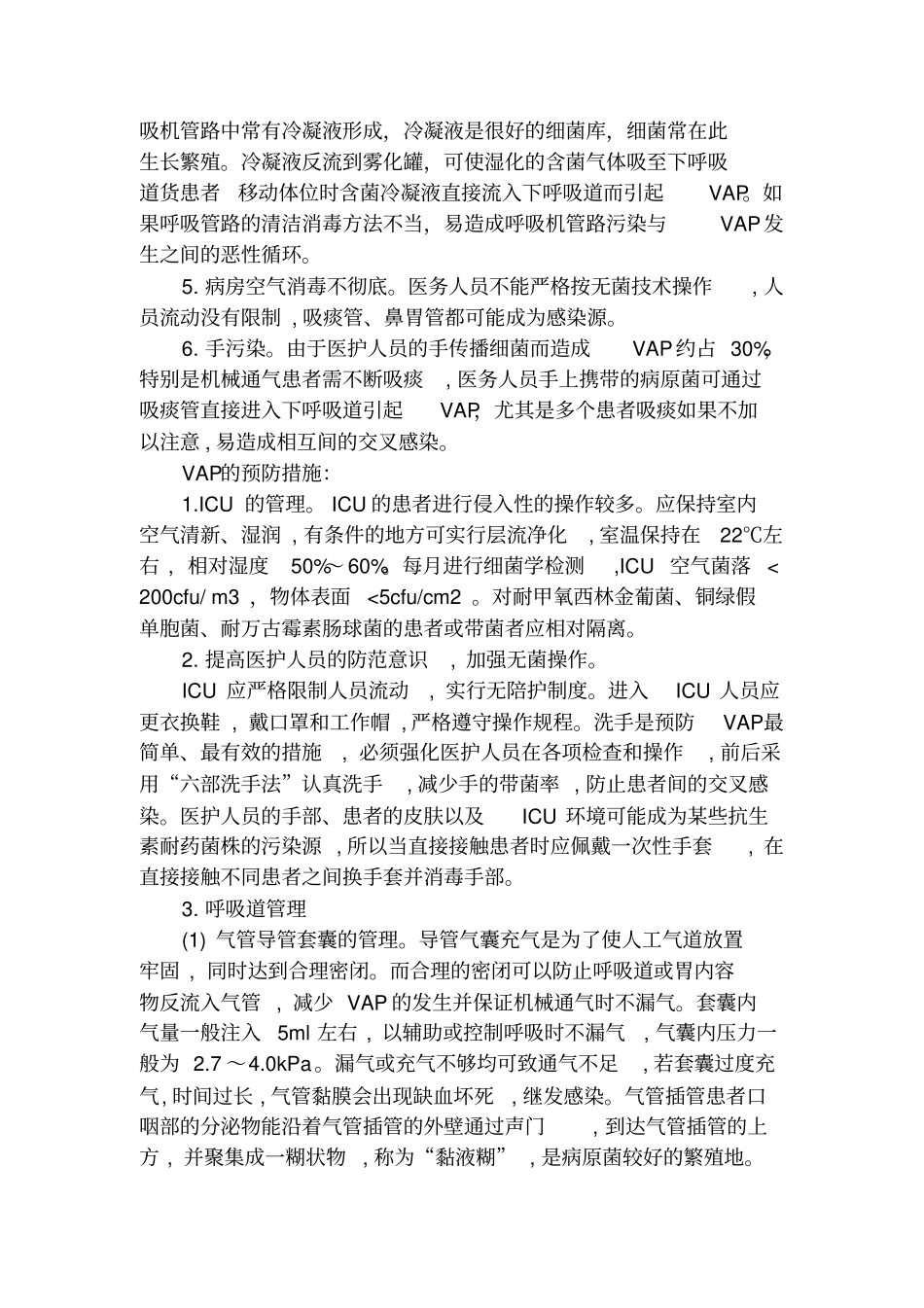呼吸机相关性肺炎的预防及措施_第2页