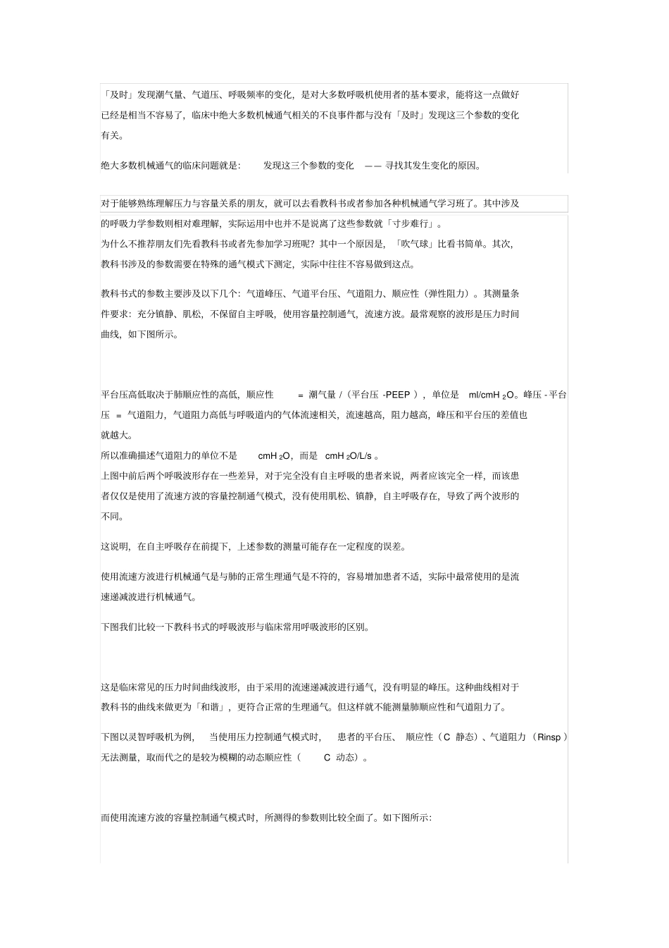 呼吸机菜鸟上手指引呼吸参数不再是甲骨文_第2页