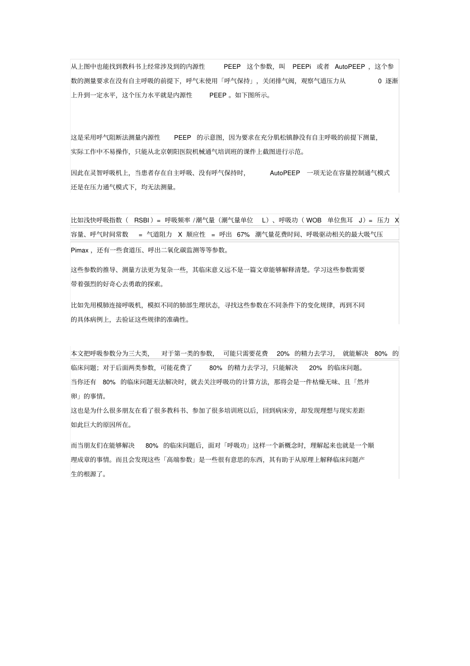 呼吸机菜鸟上手指引呼吸参数不再是甲骨文_第3页