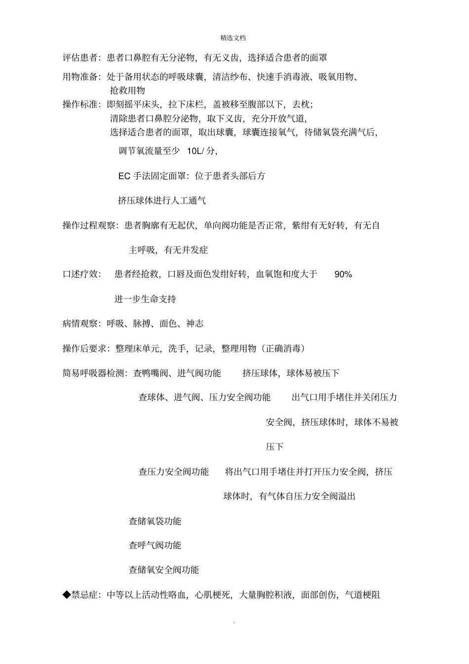 呼吸球囊操作评分标准及操作流程_第3页