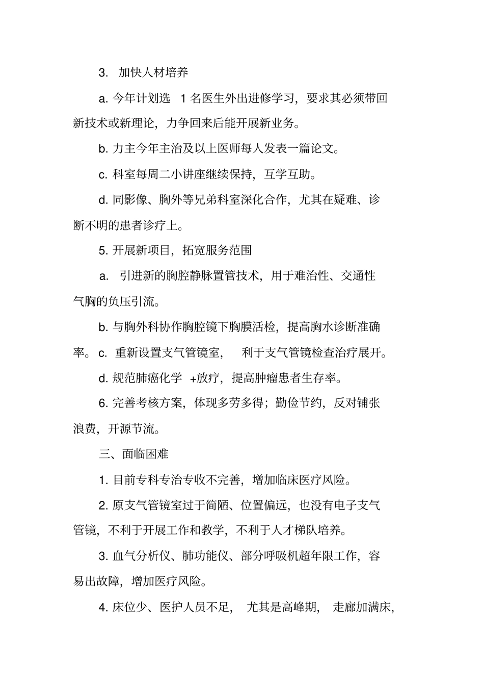 呼吸科工作计划_第2页