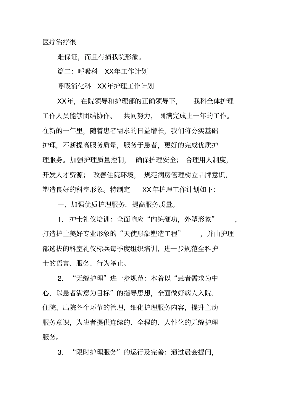 呼吸科工作计划_第3页