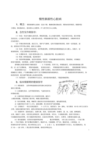 呼吸科常见疾病健康教育处方汇总