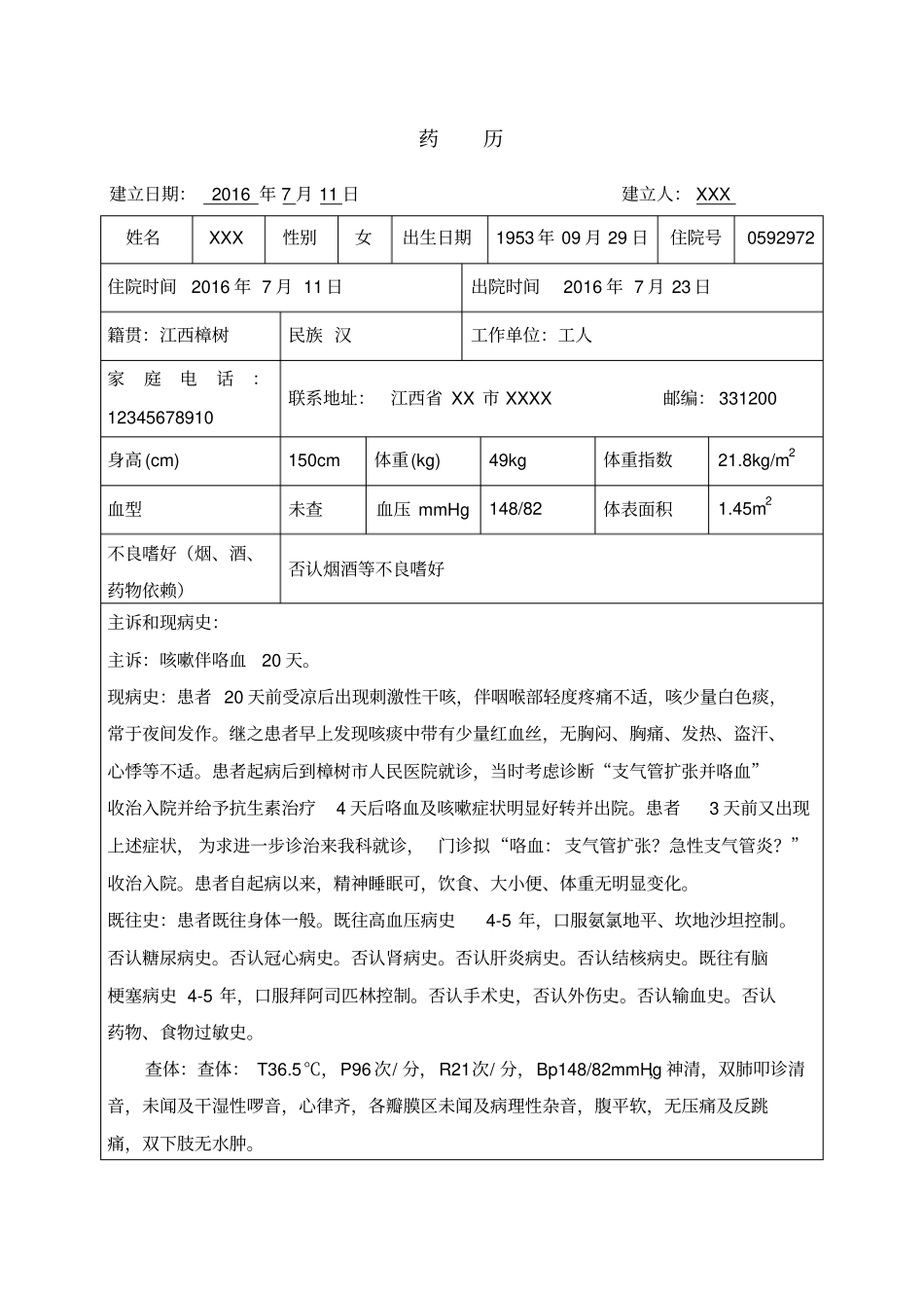 呼吸科药历一份讲解_第1页