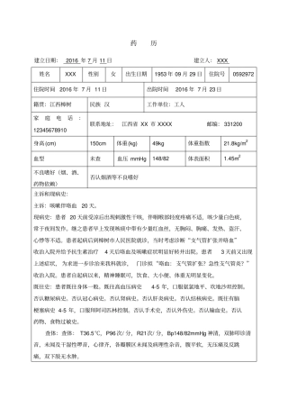 呼吸科药历一份讲解