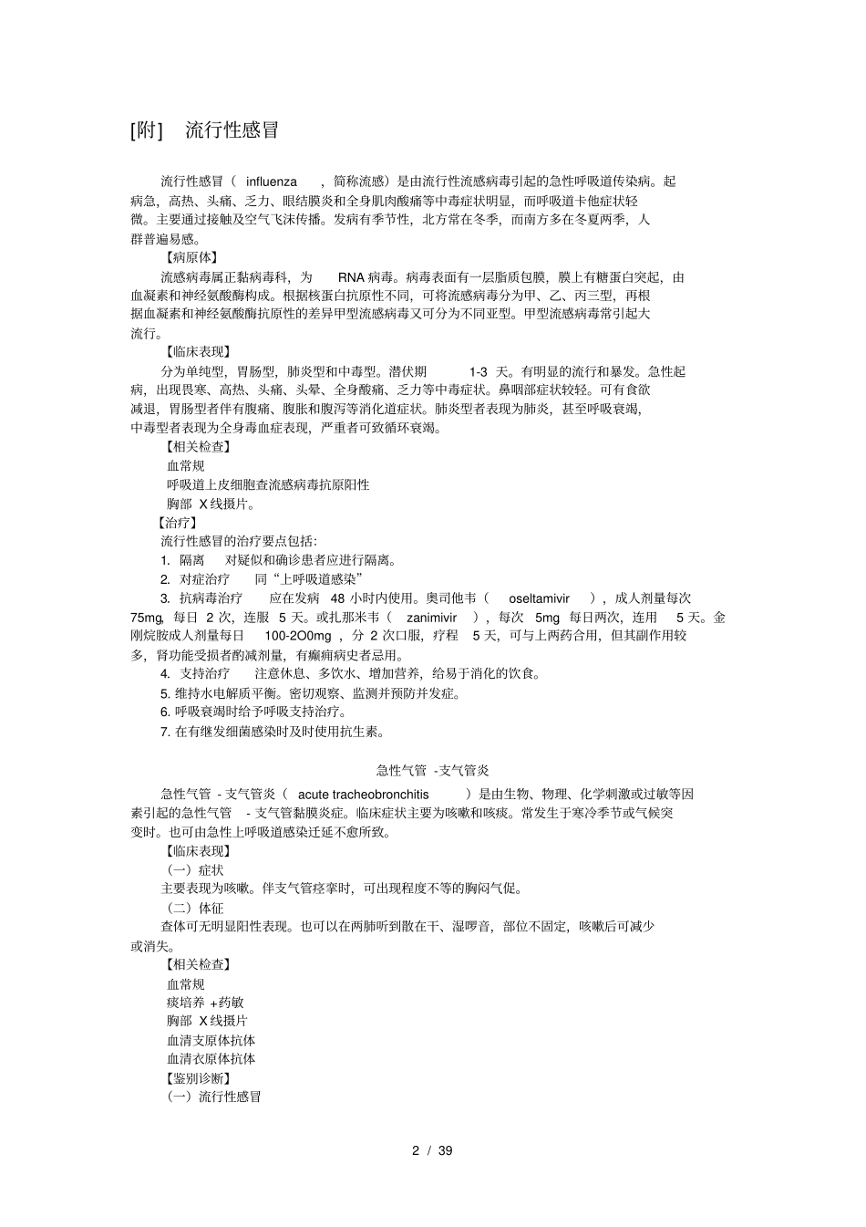 呼吸科诊疗指引_第2页