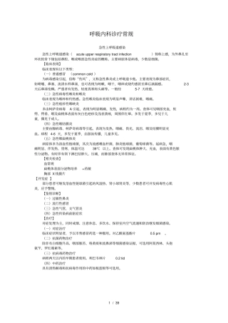 呼吸科诊疗指引