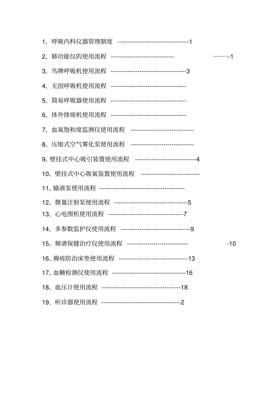 呼吸科仪器使用流程_第2页