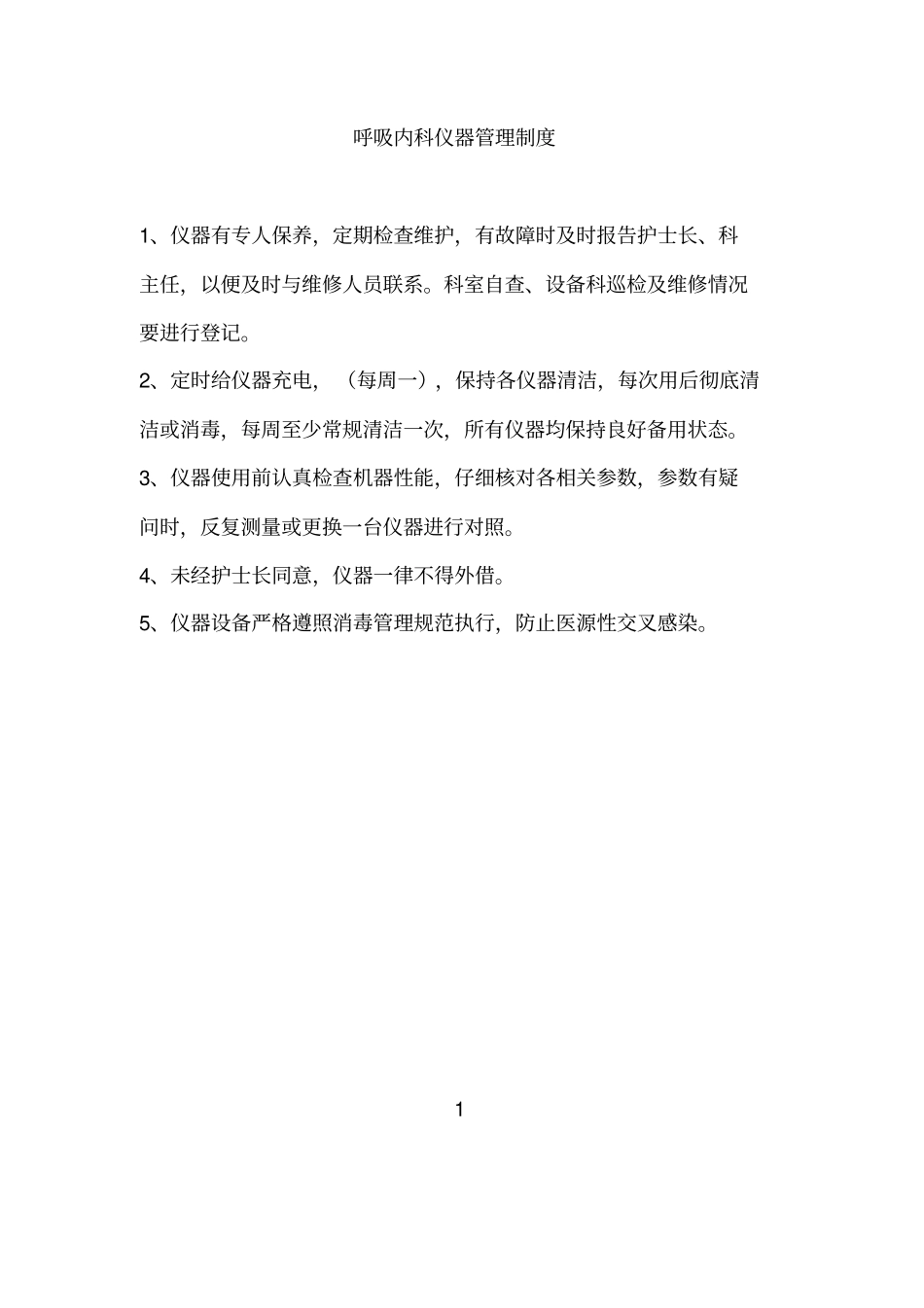 呼吸科仪器使用流程_第3页