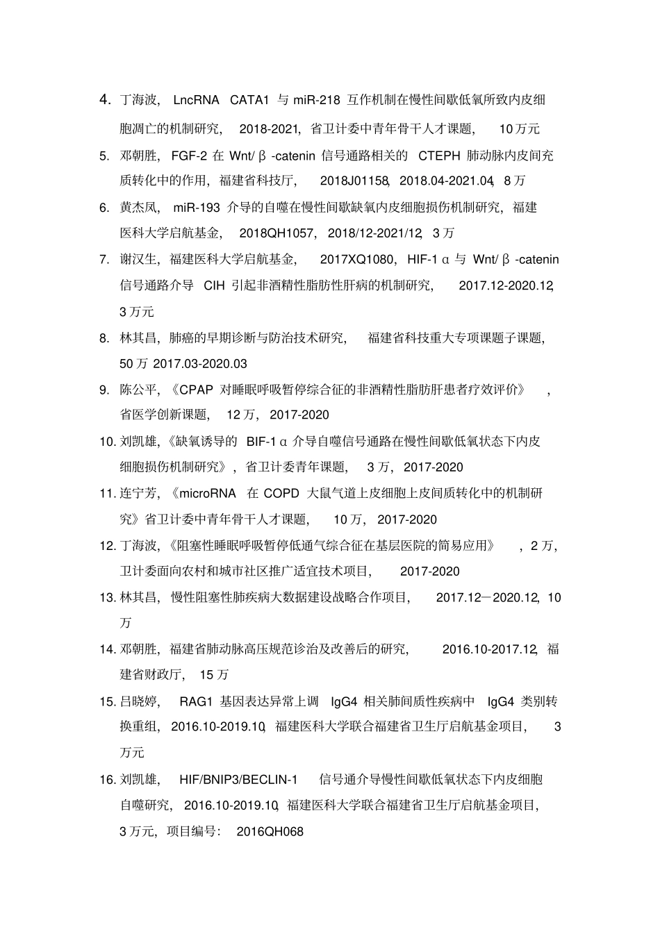 呼吸系病试验室信息表_第3页