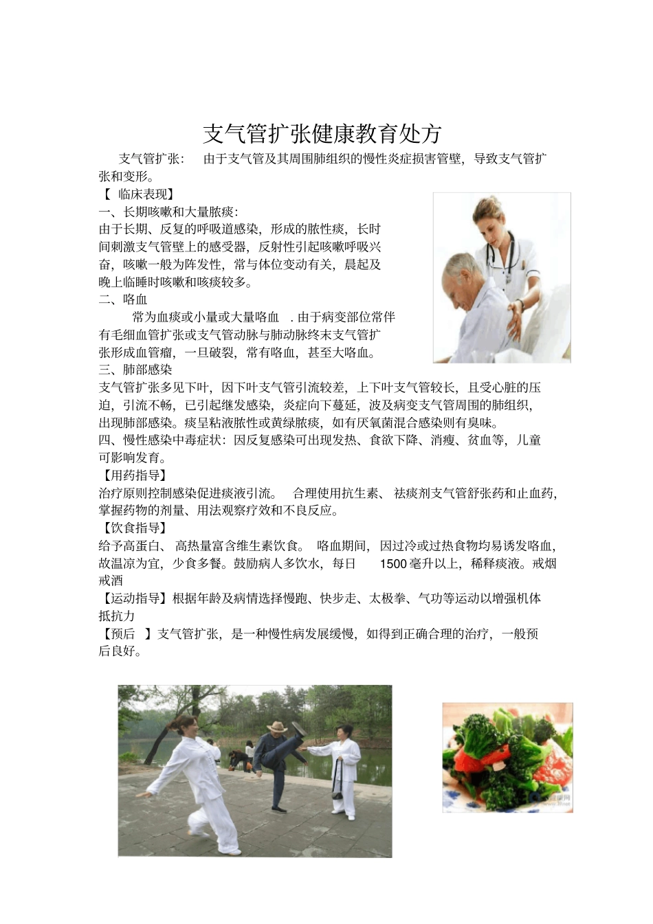 呼吸科健康教育处方_第2页