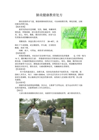 呼吸科健康教育处方