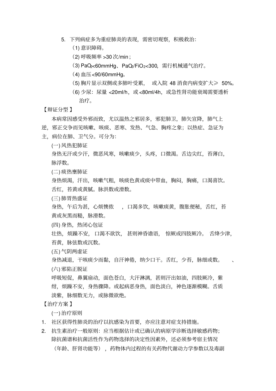 呼吸科单病种2指引_第2页