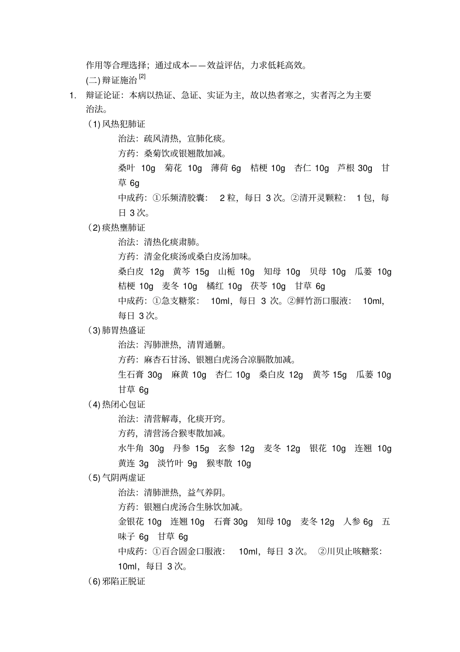 呼吸科单病种2指引_第3页