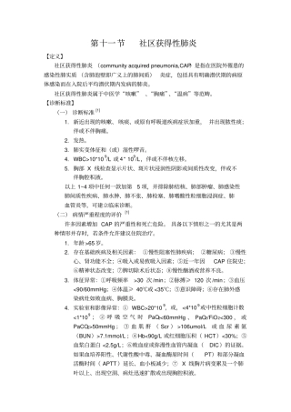 呼吸科单病种2指引
