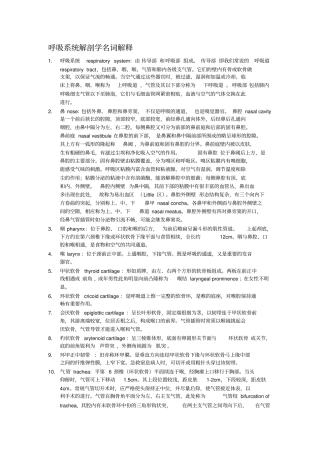 呼吸系统术语