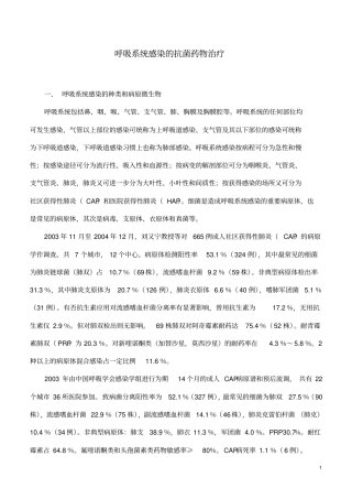 呼吸系统感染抗菌药物治疗指引