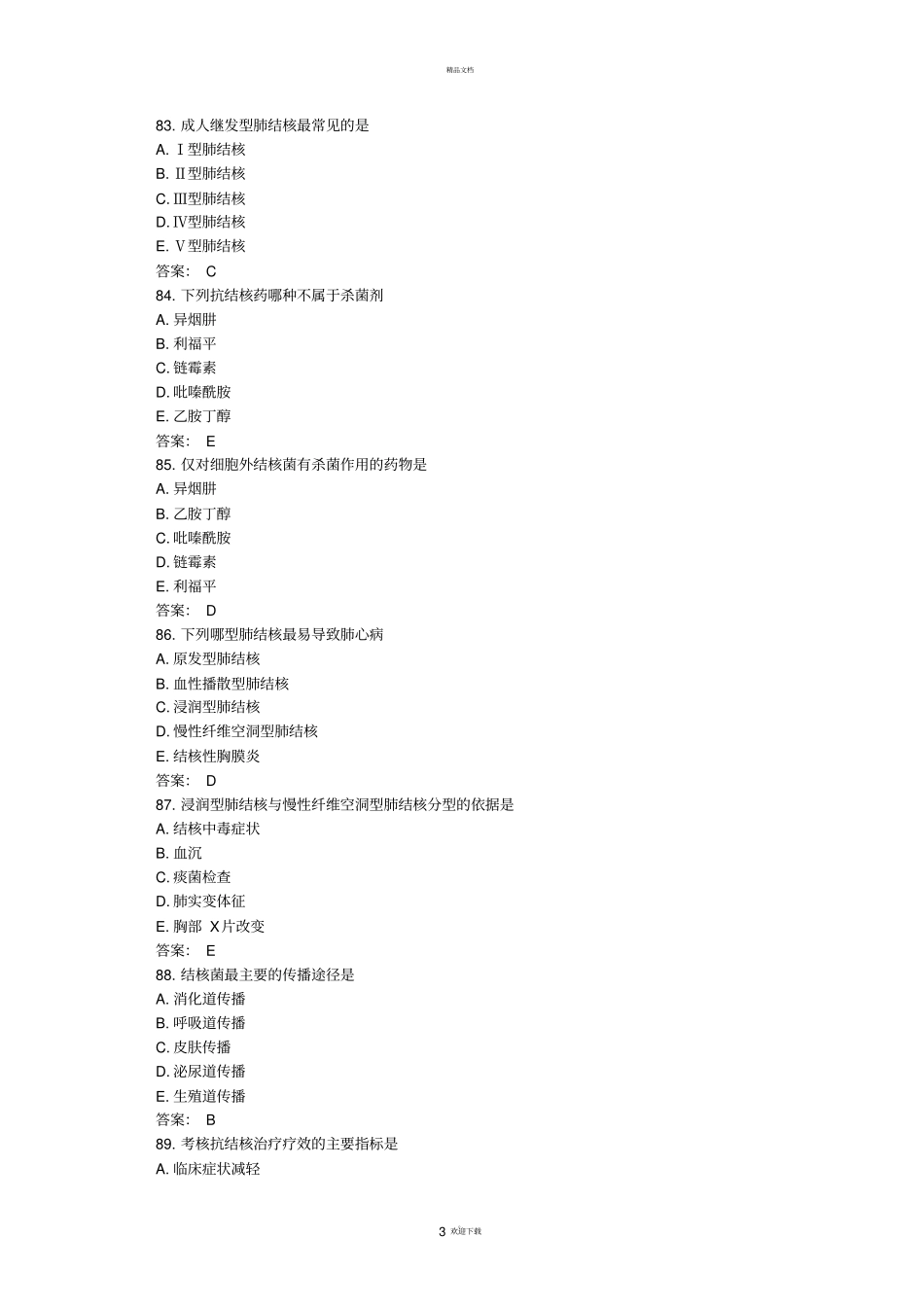 呼吸系统疾病习题及参考答案_第3页