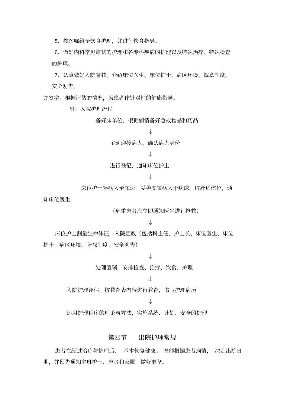 呼吸系统疾病一般护理常规详解_第3页