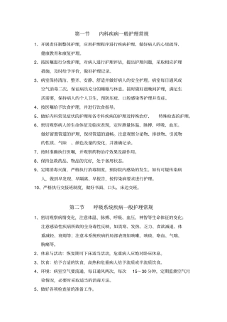 呼吸系统疾病一般护理常规详解