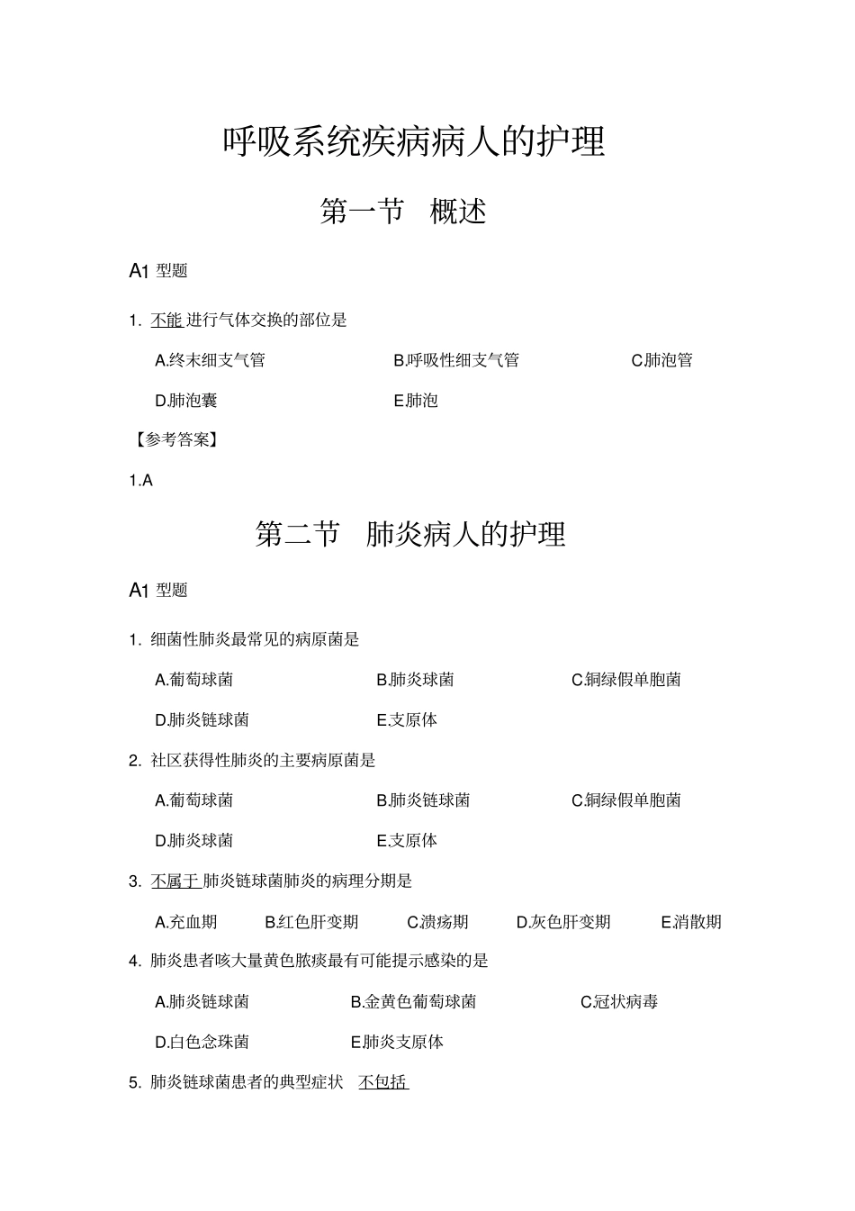 呼吸系统疾病病人的_护理_第1页