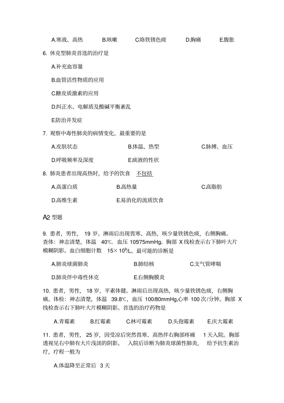 呼吸系统疾病病人的_护理_第2页