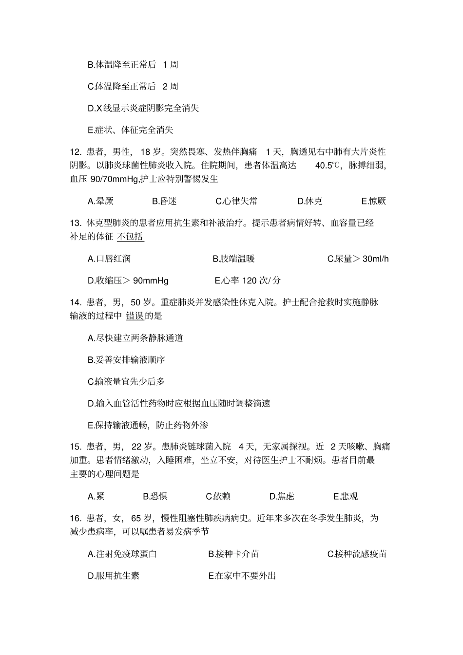 呼吸系统疾病病人的_护理_第3页