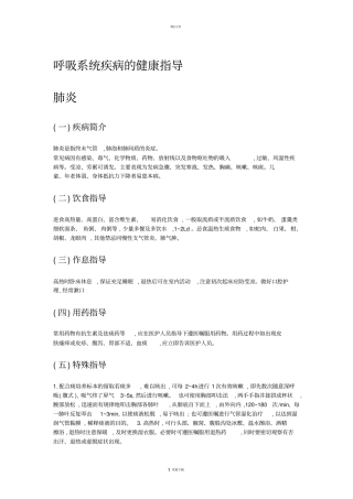 呼吸系统疾病的健康指导