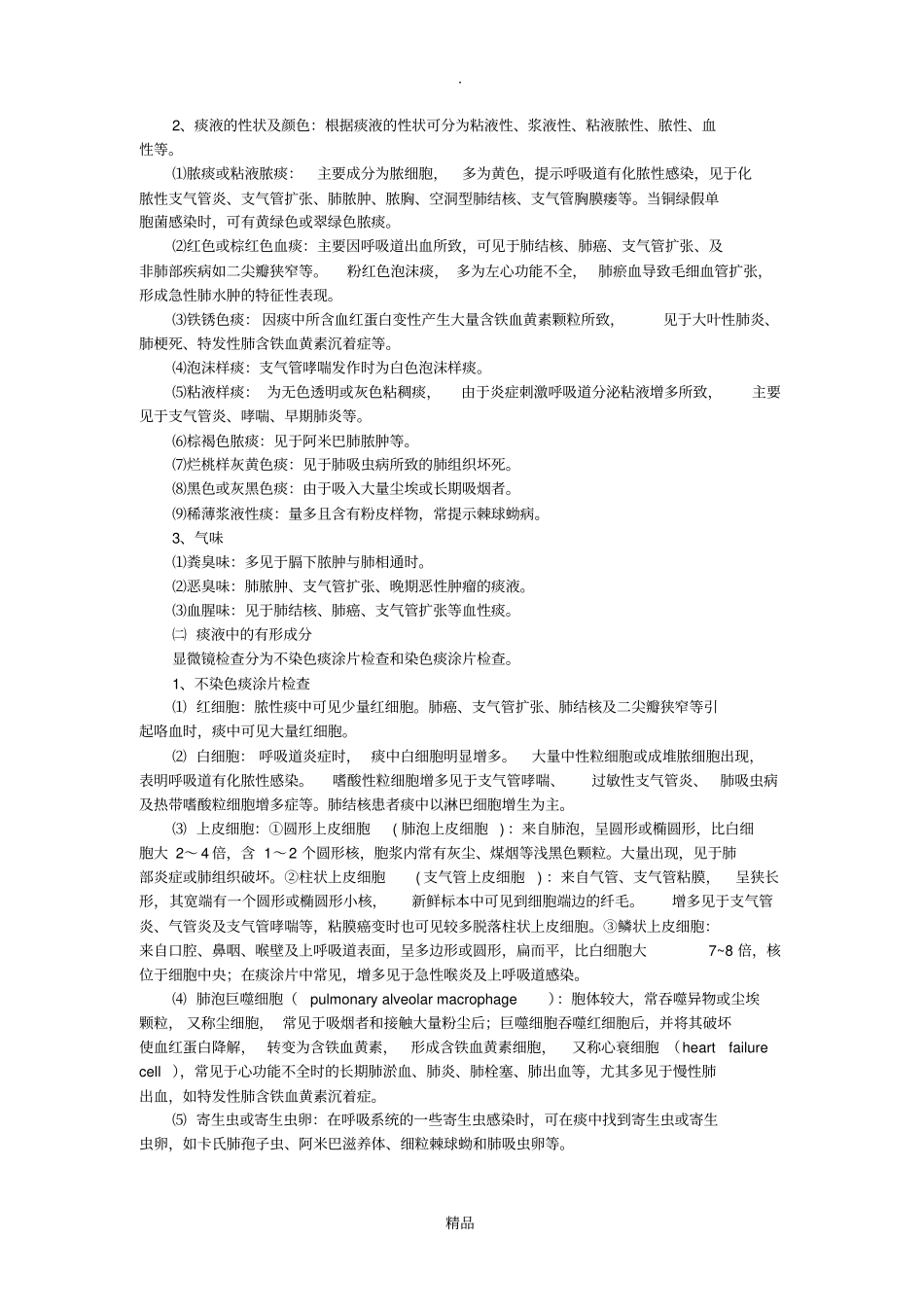 呼吸系统疾病的检查_第3页