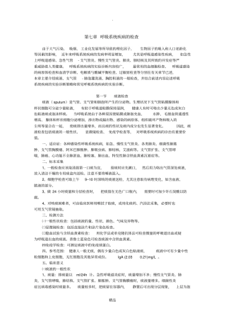 呼吸系统疾病的检查