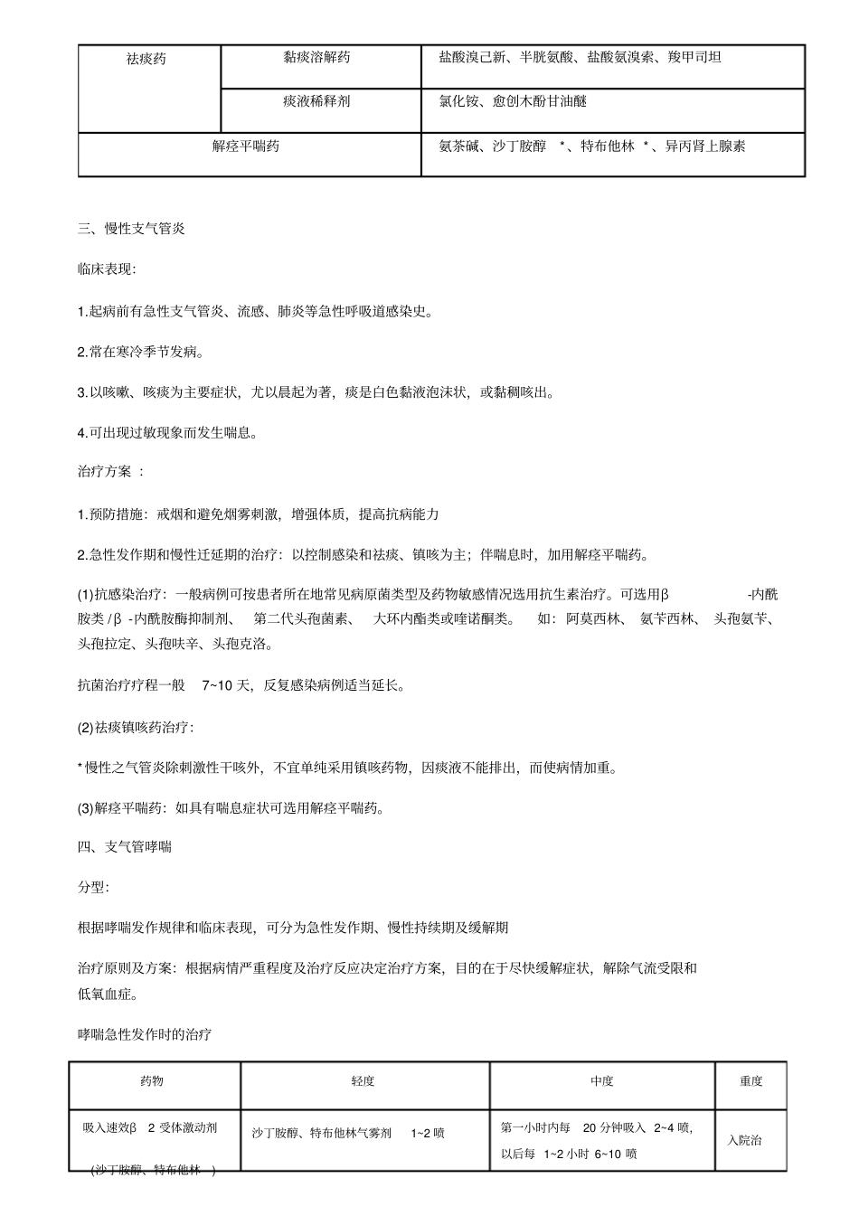 呼吸系统疾病知识_第3页