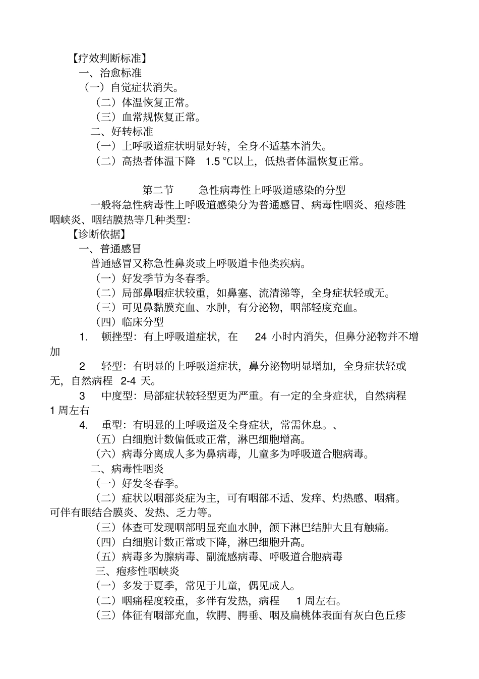 呼吸系统疾病诊断与疗效判断标准_第2页