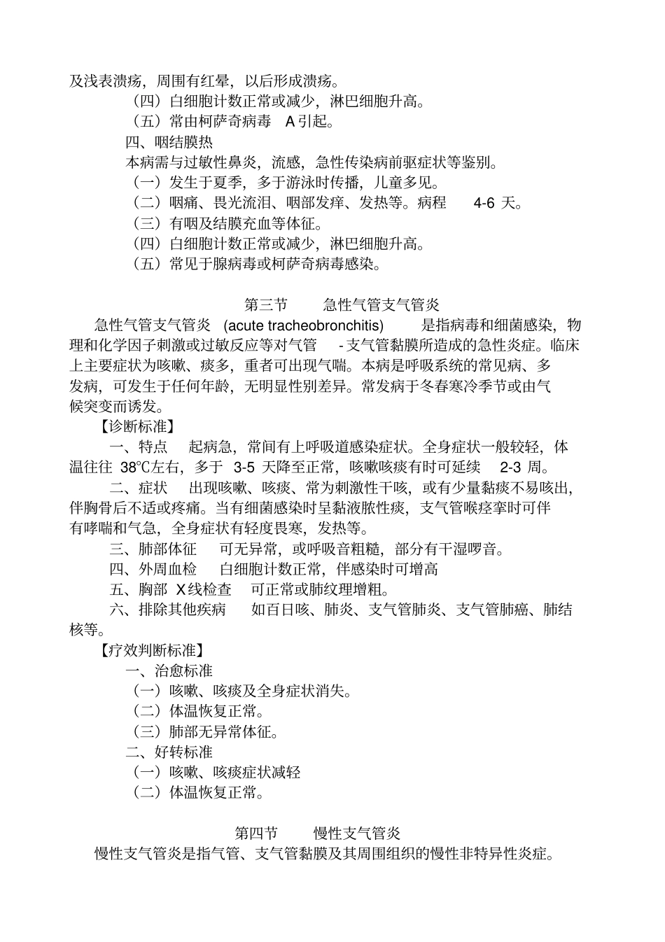 呼吸系统疾病诊断与疗效判断标准_第3页
