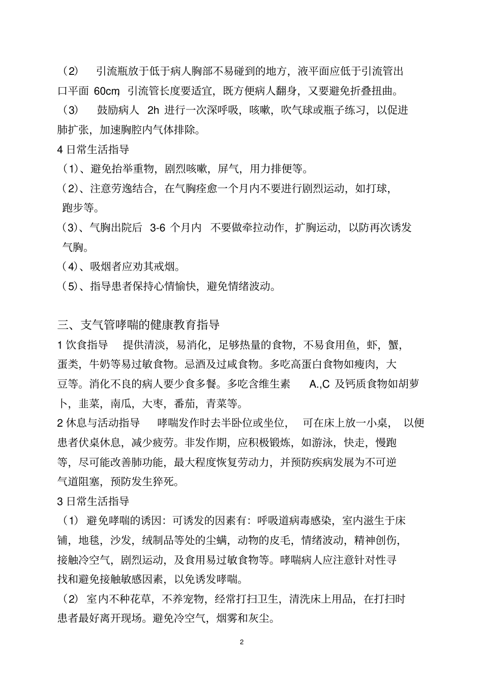 呼吸系统疾病健康教育指导_第2页